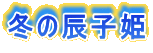 ~̒CqP