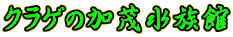 NQ̉ΐ